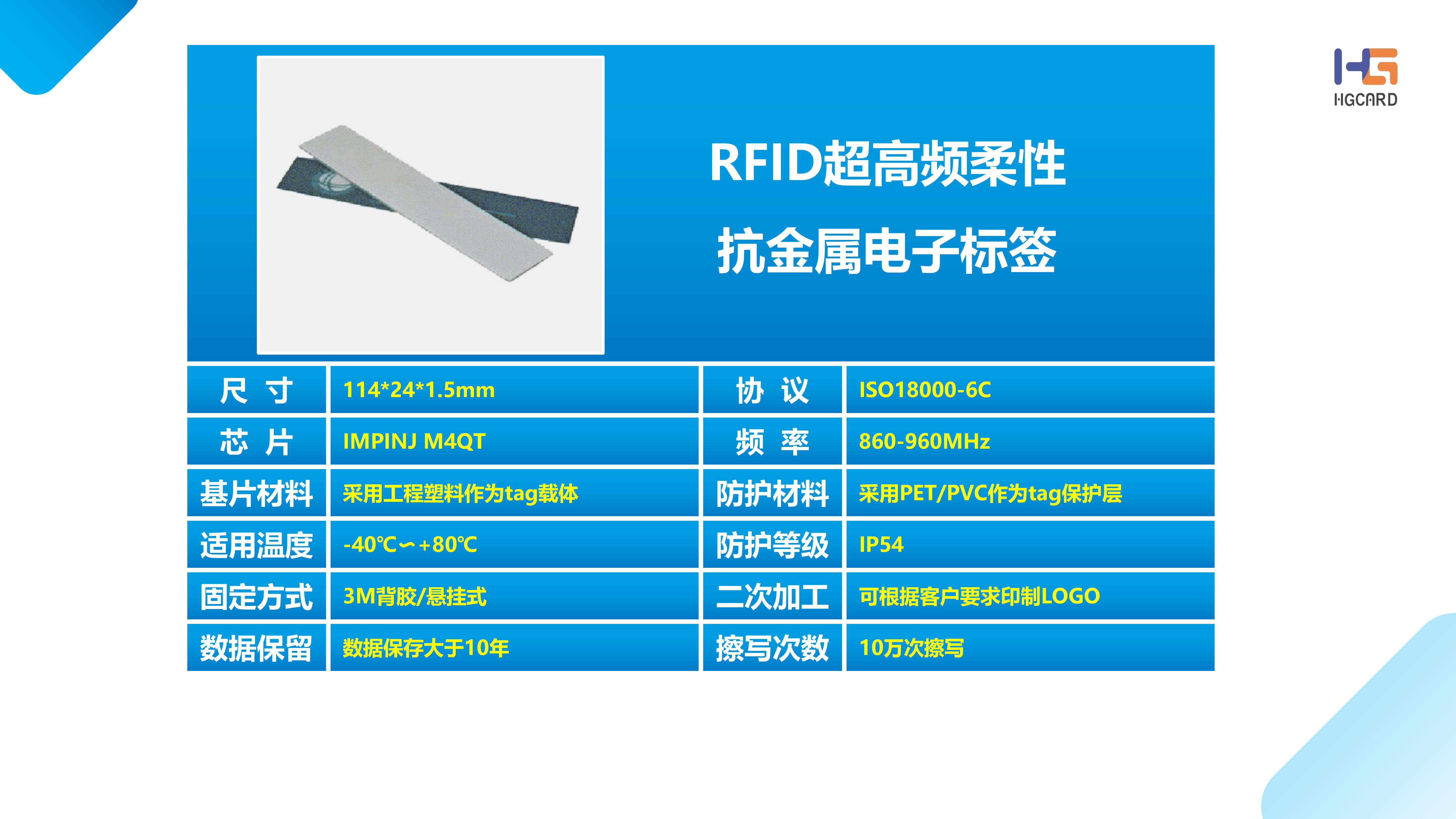 RFID超高柔性抗金属.jpg