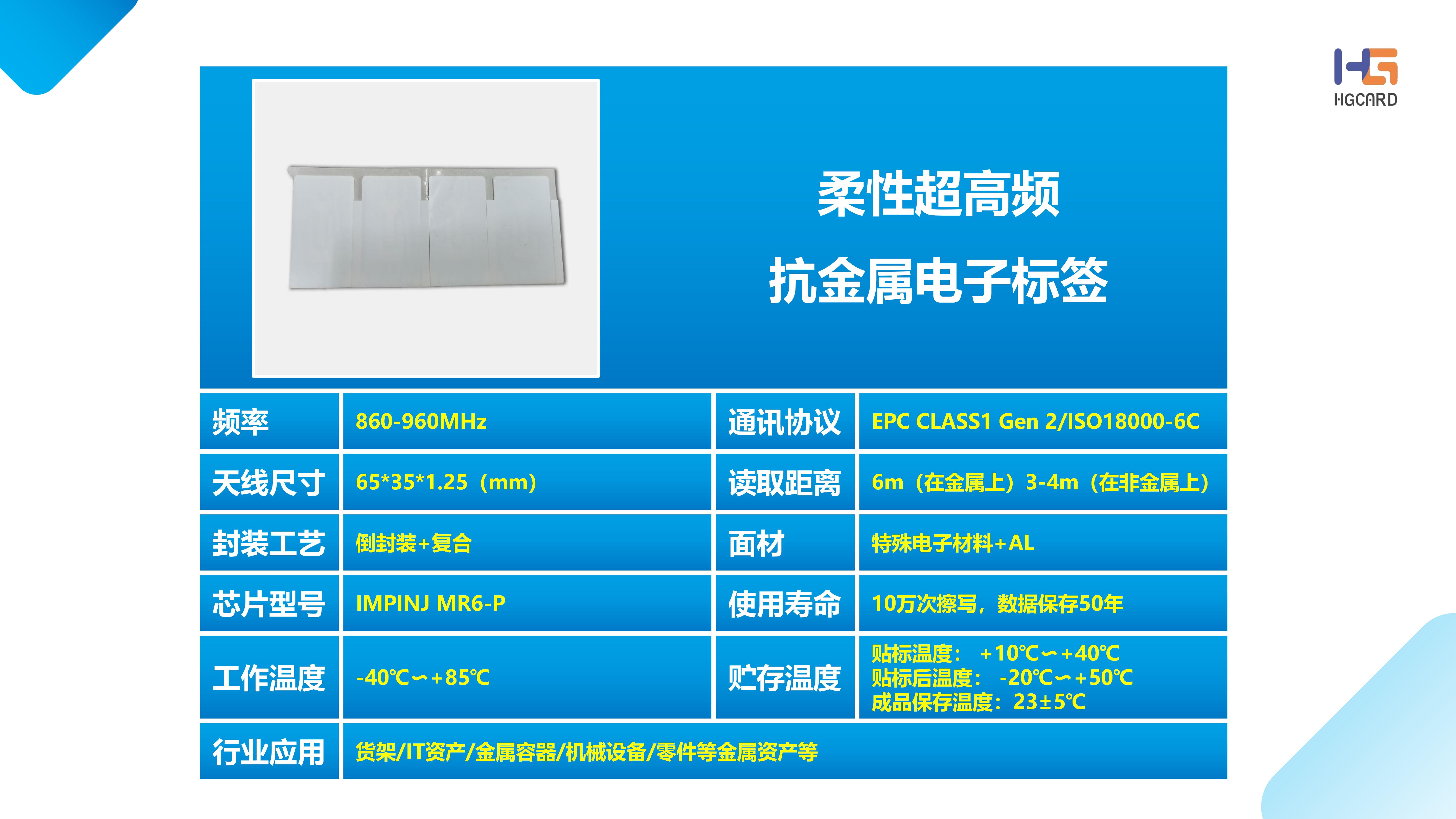 柔性超高频抗金属.jpg