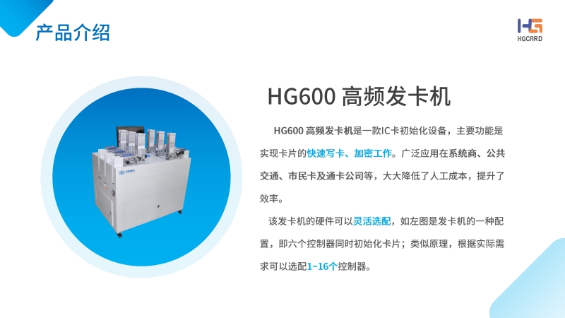 600 高频发卡机_01.jpg