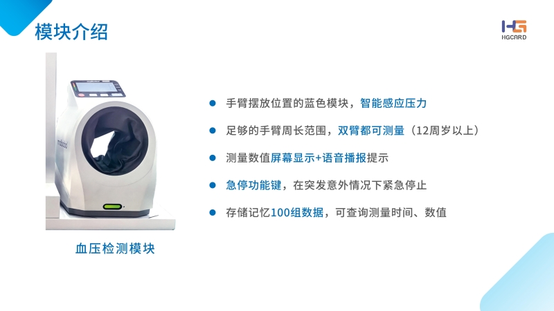 岗前健康智能一体机_07.jpg