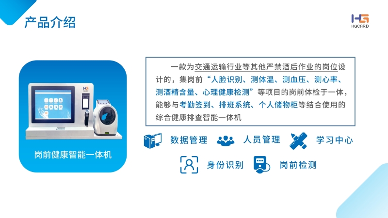岗前健康智能一体机_01.jpg