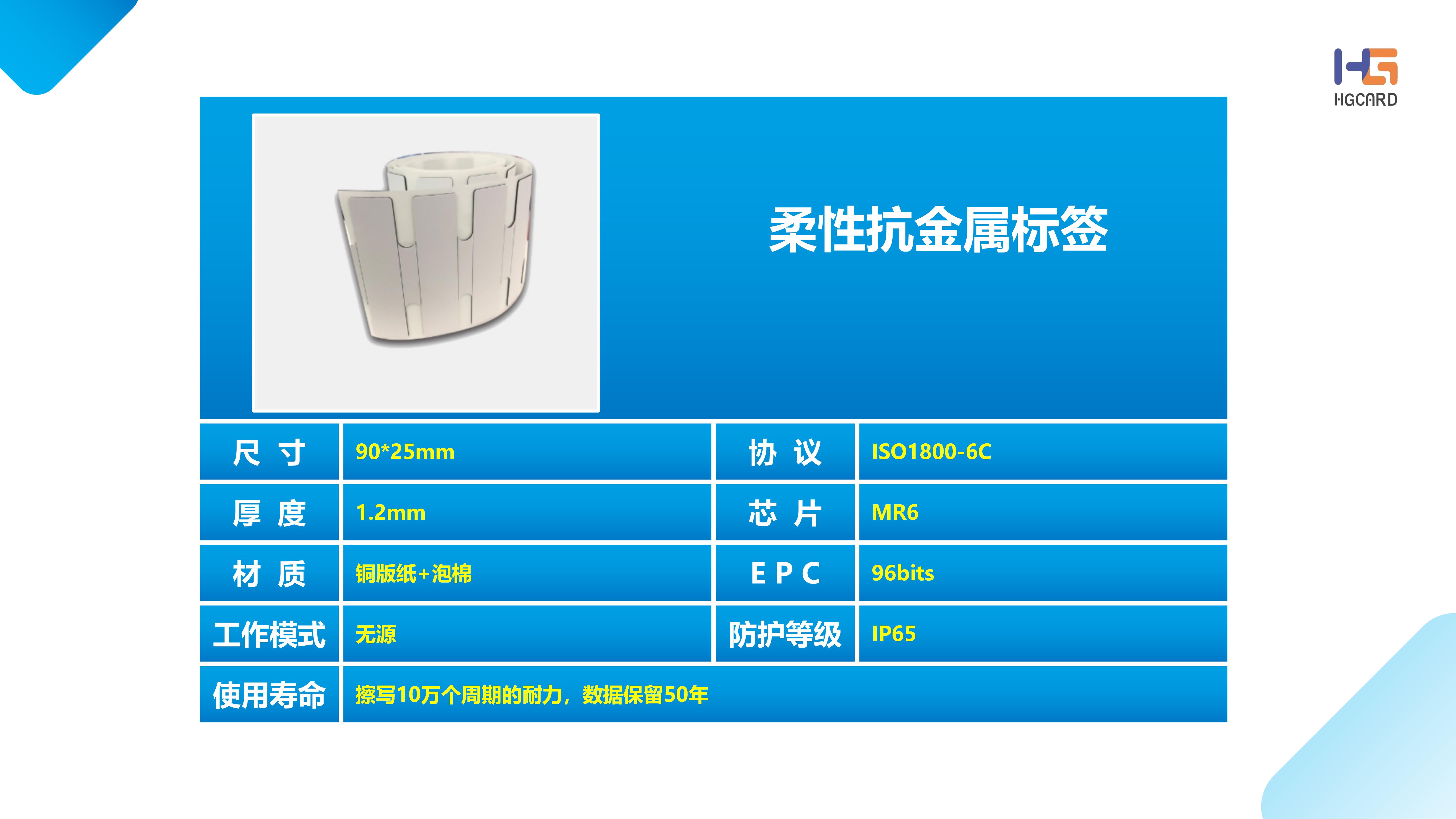 柔性抗金属.jpg