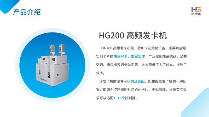 200 高频发卡机_01.jpg